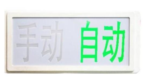 四川GST-LD-8335H手動自動狀態(tài)指示燈