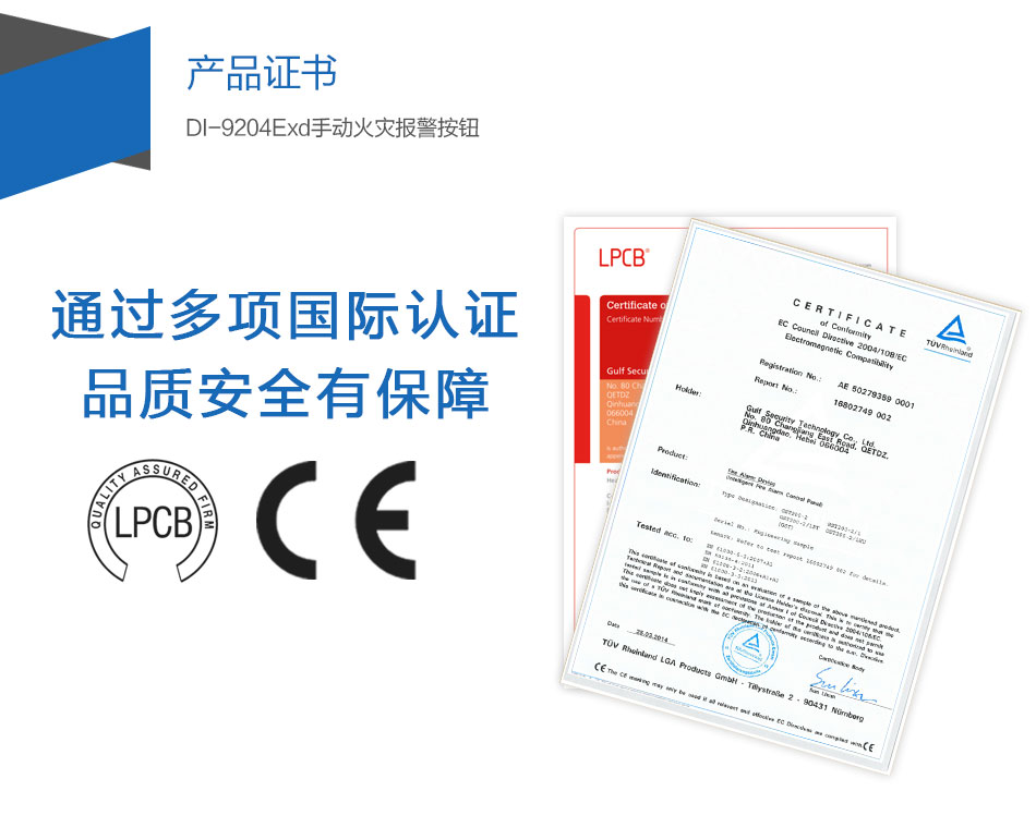 DI-9204Exd防爆手動(dòng)火災(zāi)報(bào)警按鈕產(chǎn)品證書(shū)