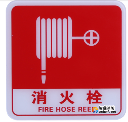 四川海灣GST-BP-003消火栓標(biāo)識(shí)牌 消火栓標(biāo)志